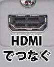 HDMI