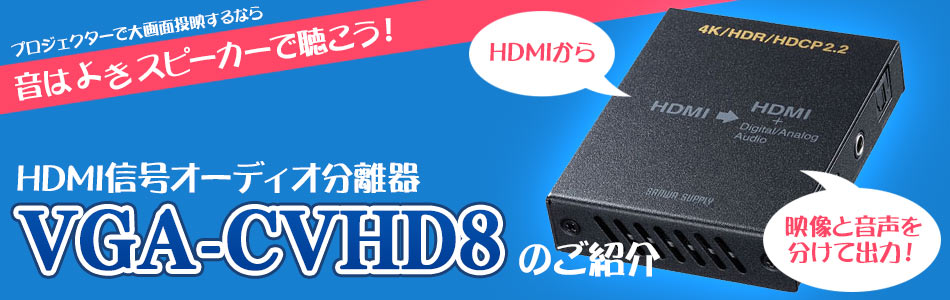 HDMIMI[fBI VGA-CVHD8 ̂Љ