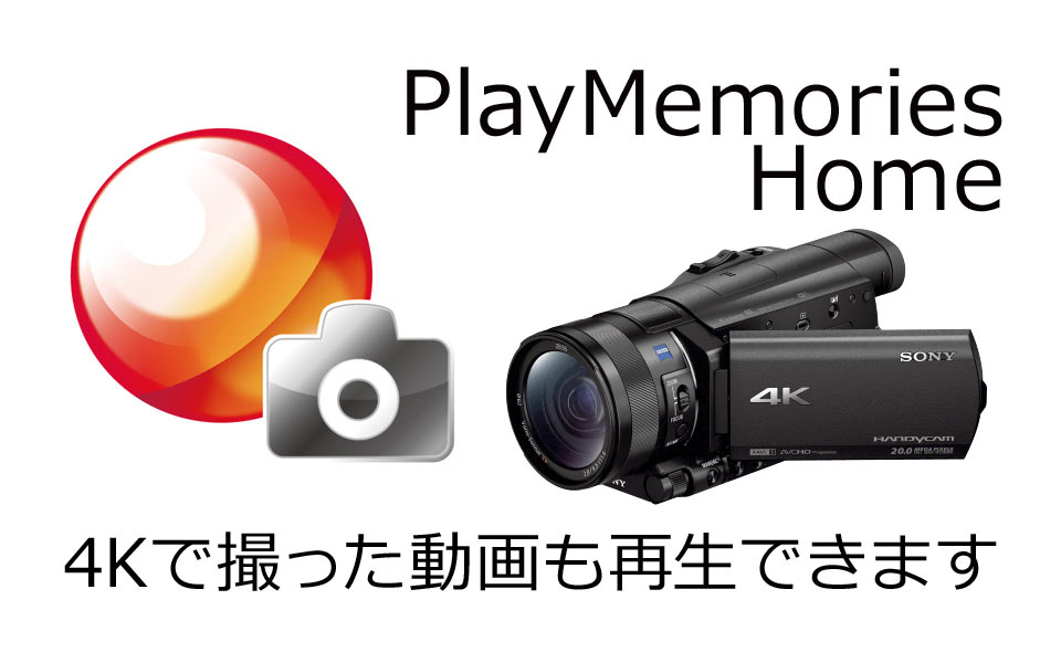 PlayMemories Home